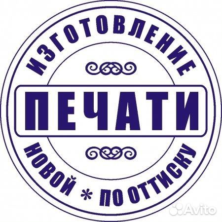 Печати штампы факсимиле