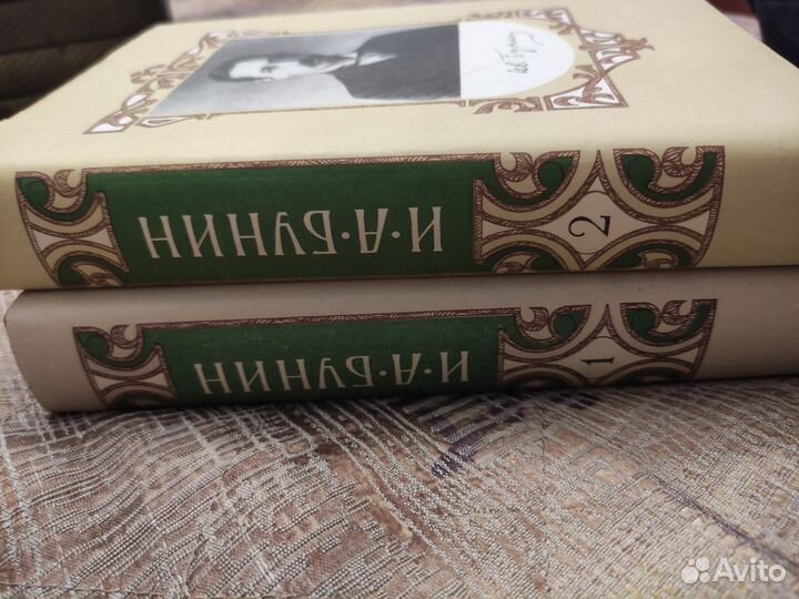 Бунин. 2 тома