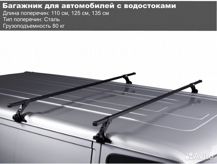 Багажники на крышу на все Авто