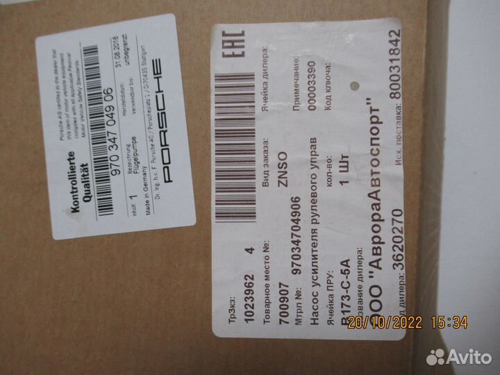 Насос усилителя рулевого управления. Porsche 97034