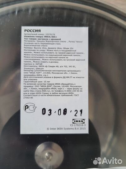 Кастрюля Икея 5 литров