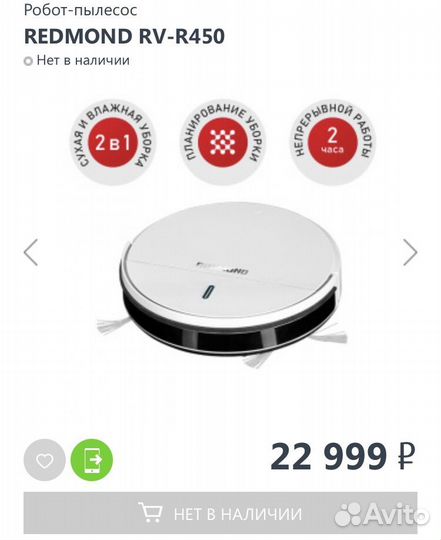 Робот пылесос redmond rv r450
