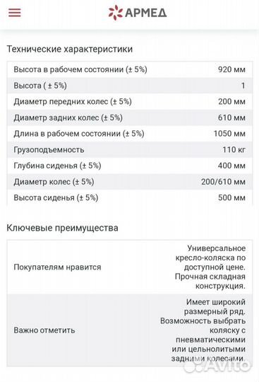 Armed H035 новая инвалидная коляска