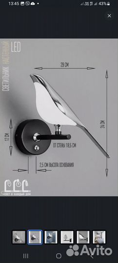 Светильники настенные Птица светодиодные