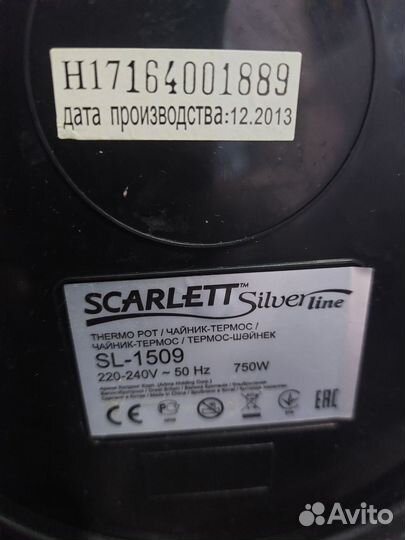 Термопот scarlett Sl-1509