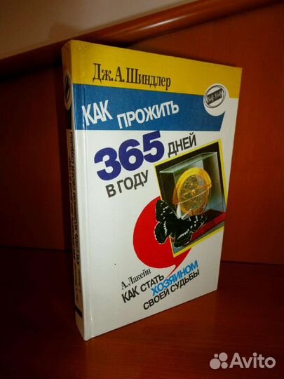 Книга по психологии (1995) /Дж. Шиндлер, А. Лакейн