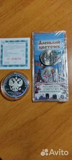 3 рубля серебро,Весь Комплект.2023. Мультипликация