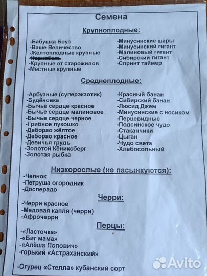 Семена томатов