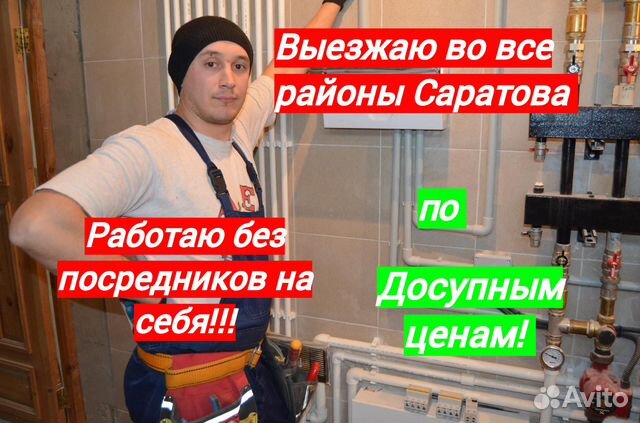 Сантехник. Услуги сантехника