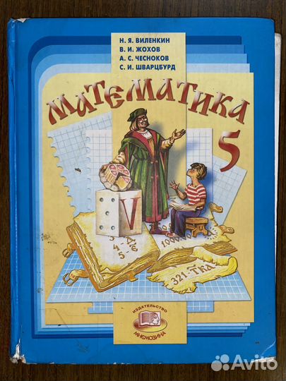 Математика 5 класс виленкин