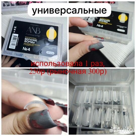 Верхние формы для наращивания ногтей