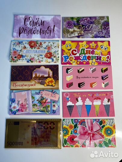 Конверты подарочные для денег - разные