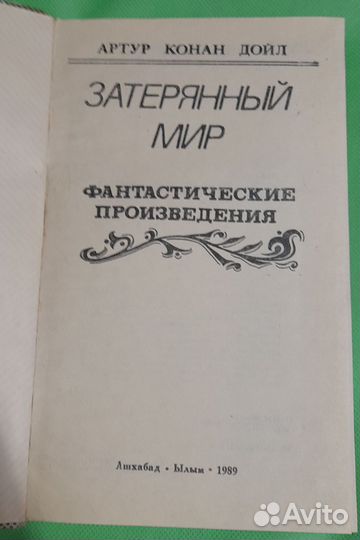 Затерянный мир