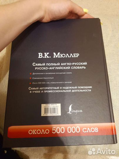 Англо русский полный словарь мюллер