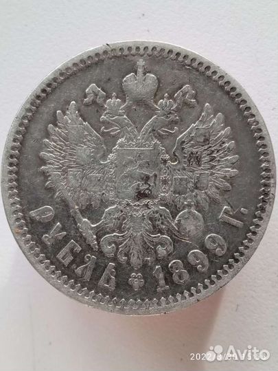 1 рубль 1899г. Ф.З