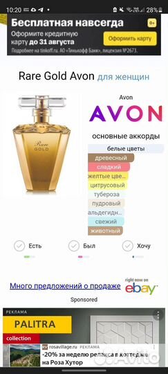 Rare gold avon туалетная вода винтаж