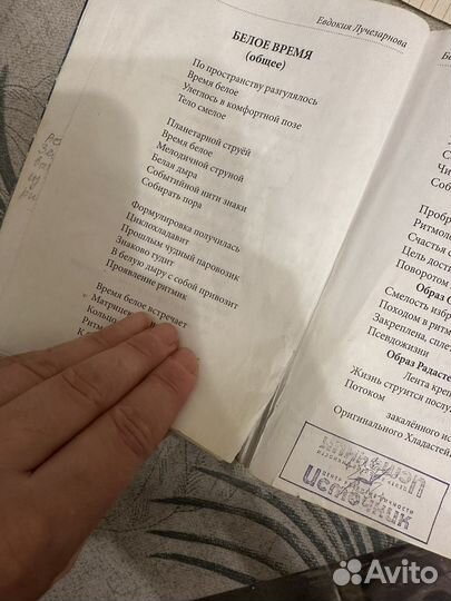 Книга по ритмологии