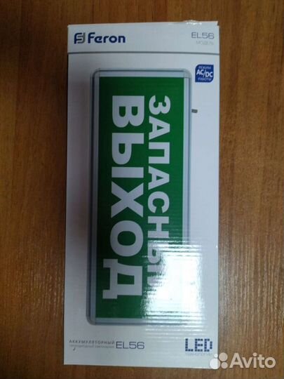 Светодиодное табло запасный выход