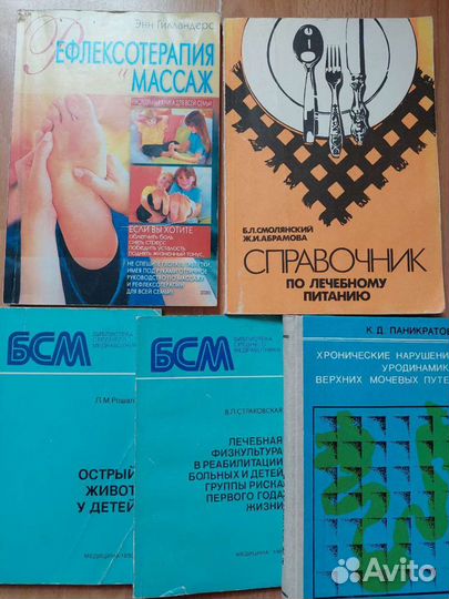 Медицинская литература, учебники, справочники