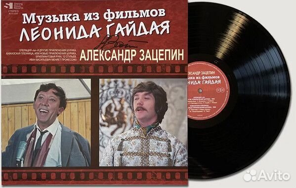 Александр Зацепин – Музыка Из Фильмов Л. Гайдая