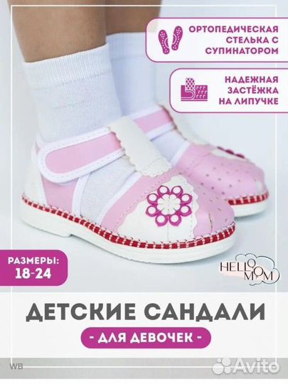 Сандалии для девочки