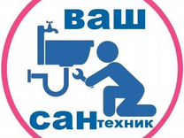 Ваш сантехник