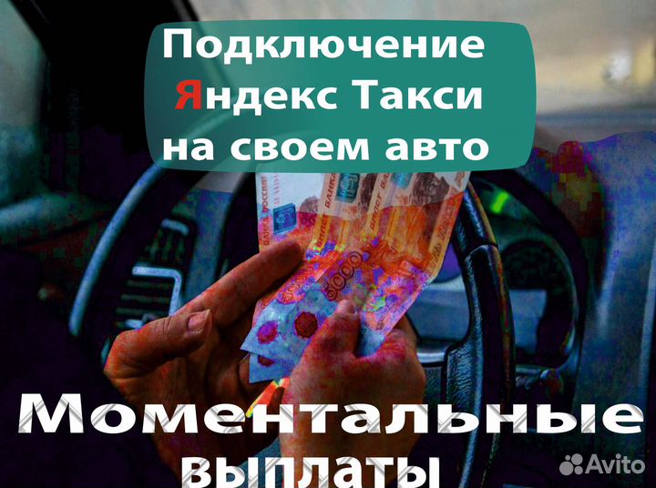 Работа на личном автомобиле