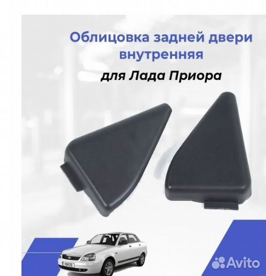 Боковые уголки приора