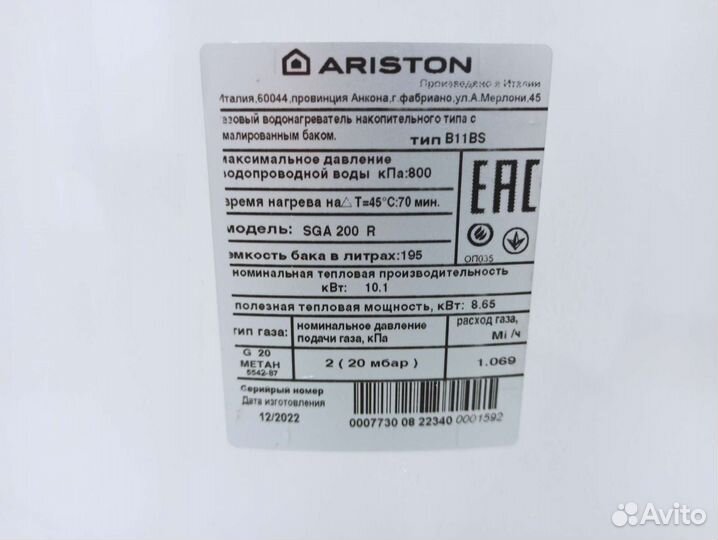 Газовый водонагреватель ariston sga 200 r