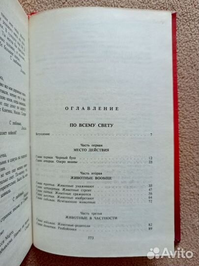 По всему свету, Дж. Даррелл, Зелёная серия