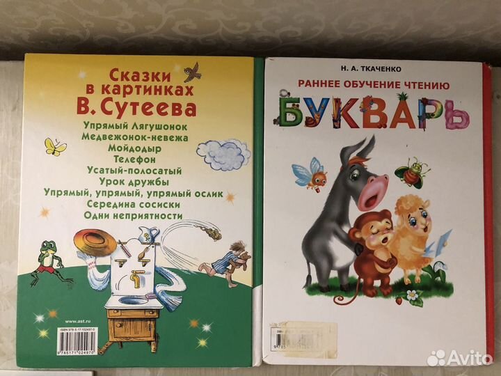 Детские книги Букварь и первая книга для чтения