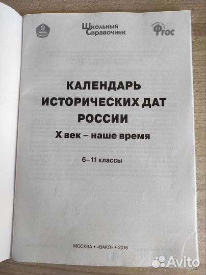 Календарь исторических дат России – для 6-11 кл-ов