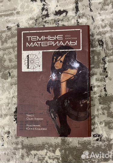 Манга Темные материалы