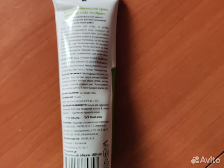 Крем восстанавливающий для кожи