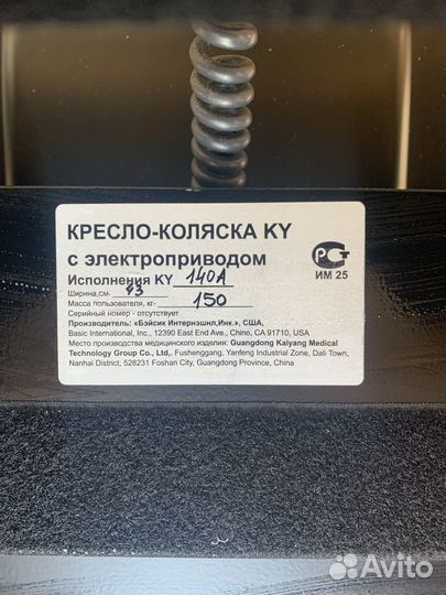 Кресло коляска с электроприводом