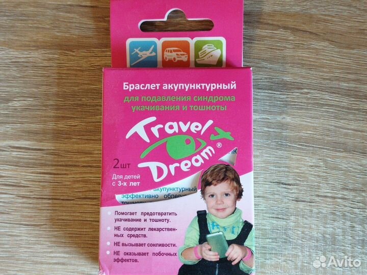 Браслет акупунктурный детский от укачивания