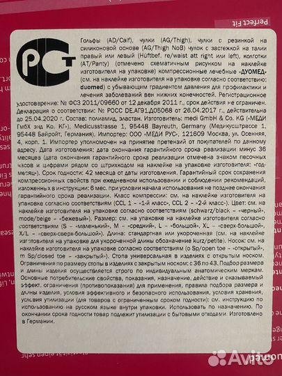 Компрессионные гольфы 2 класс