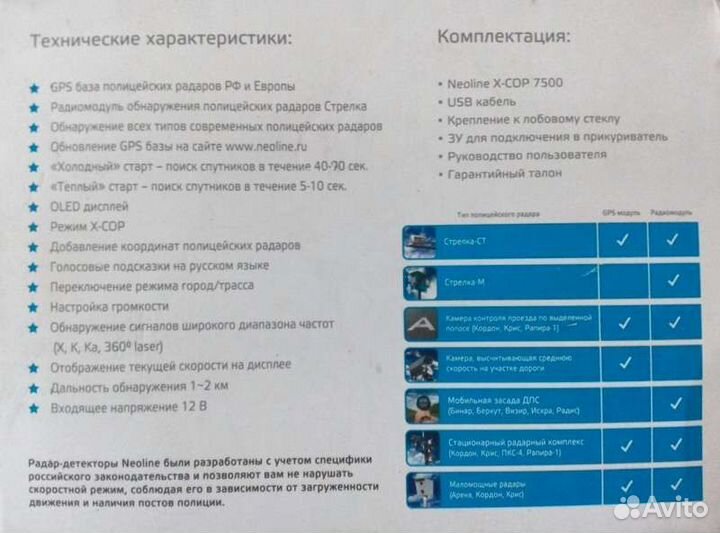 Радар детектор neoline x-cop 7500 антирадар