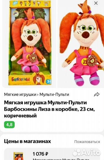 Мягкая игрушка Барбоскины Лиза Малыш