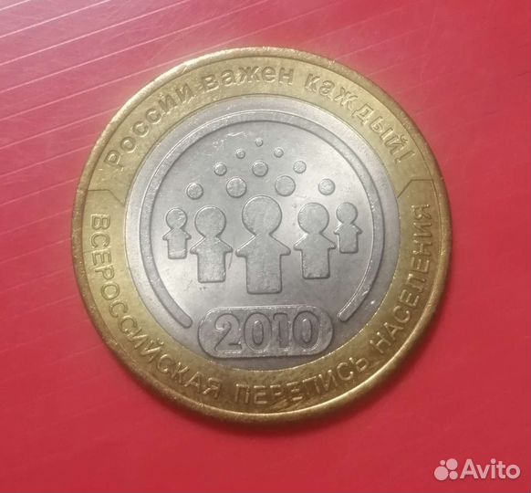 10 рублей биметалл