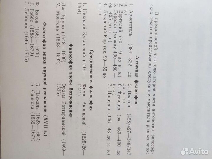 Антология философских текстов