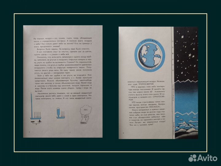 33 ступеньки в небо. Анатолий Маркуша. 1965 год