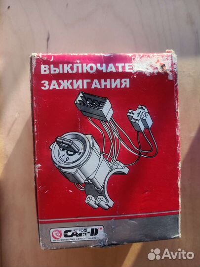 Замок - выключатель зажигания ваз 2123