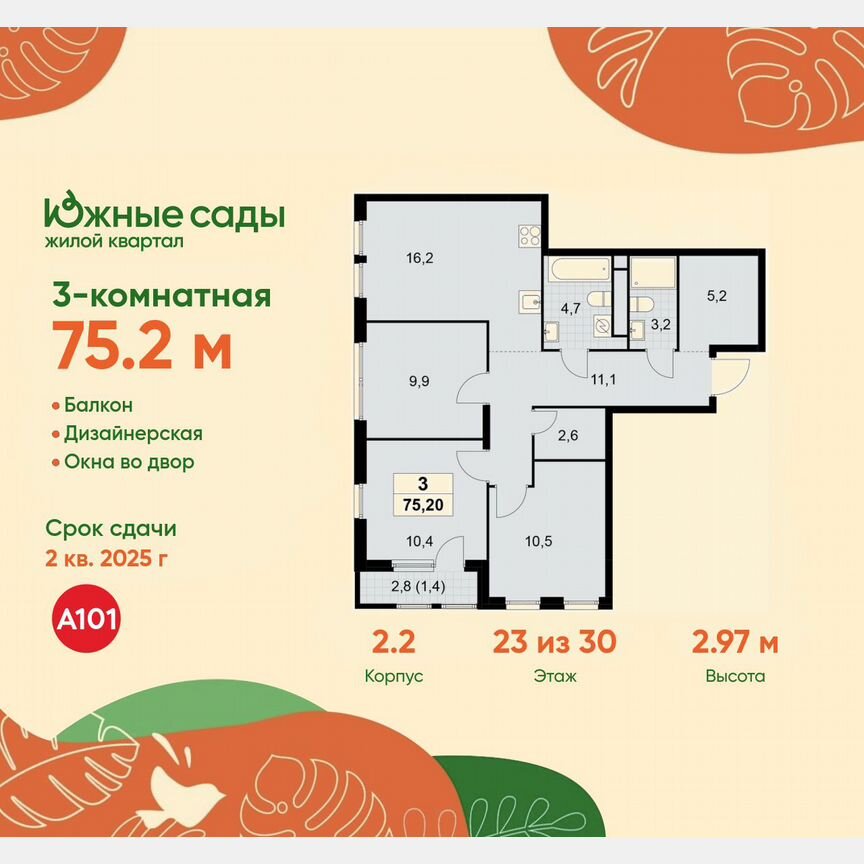 3-к. квартира, 75,2 м², 23/30 эт.