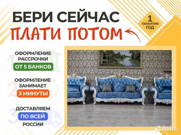 Классический диван