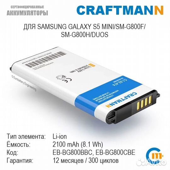 Аккумулятор для Samsung SM-G800F Galaxy S5 Mini