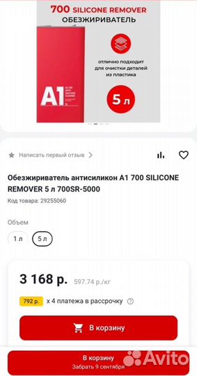 Обезжириватель для авто 5 л