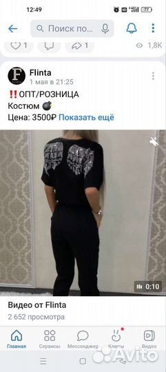 Костюм со стразами