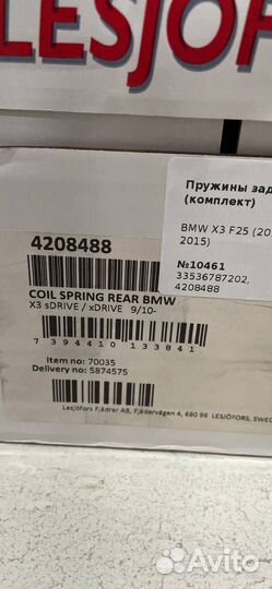 Пружина BMW X3 F25 (2010 - 2015) 33536787202