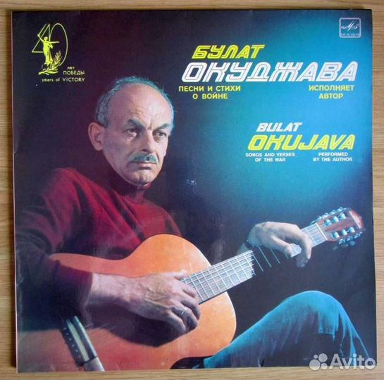 Пластинка Окуджава Б. Песни и стихи о войне. 1985